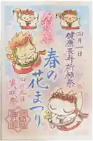 冠稲荷神社の御朱印