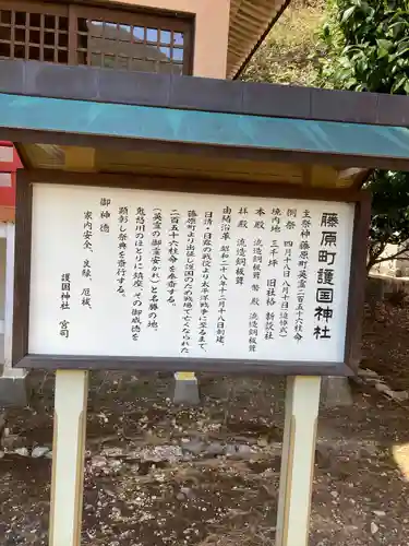 藤原町護国神社(栃木県)