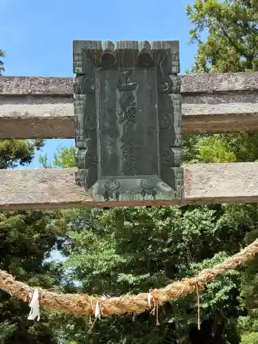 網戸神社(栃木県)