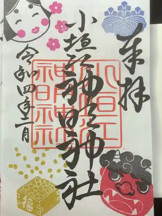 小垣江神明神社の御朱印