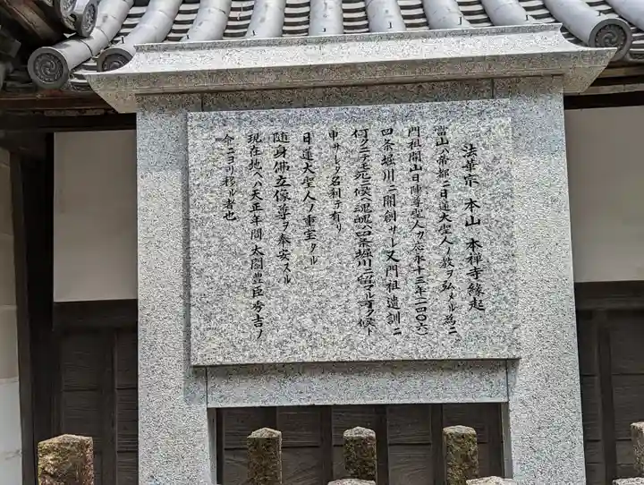 本禅寺(京都府)