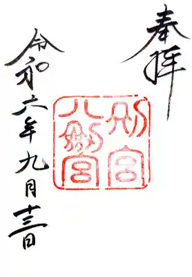 熱田神宮(愛知県)