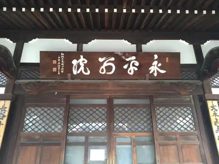 永平寺別院長谷寺のその他建物