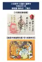 千葉山 蓮華寺(神奈川県)