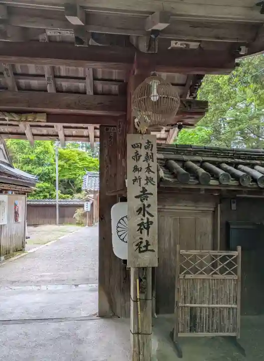 𠮷水神社(吉水神社)(奈良県)