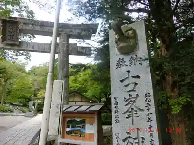 古峯神社(栃木県)