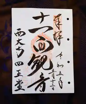 四王堂
本尊十一面観音