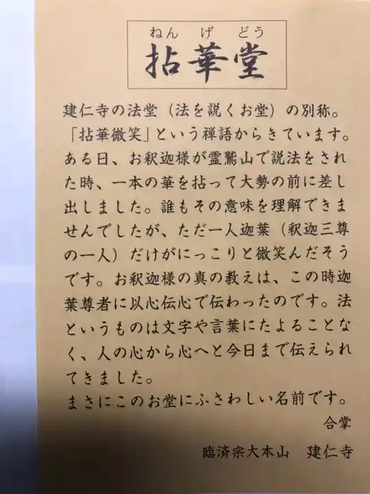 建仁寺(建仁禅寺)の歴史