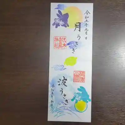 伏木香取神社(茨城県)