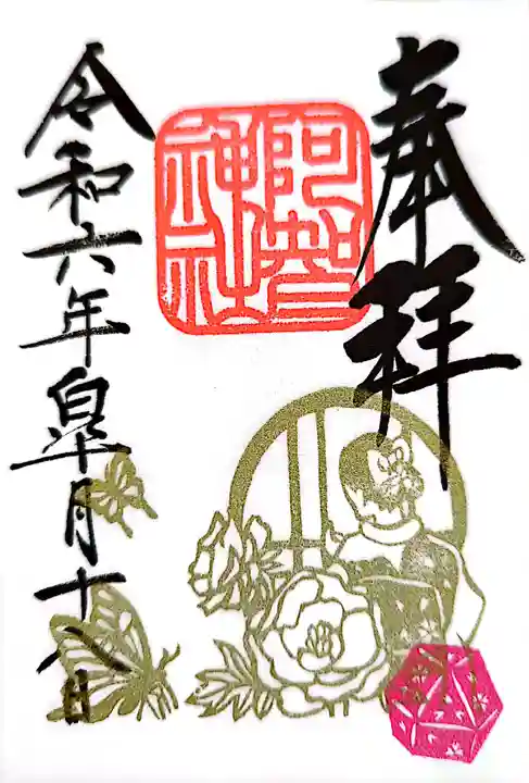 阿智神社(岡山県)