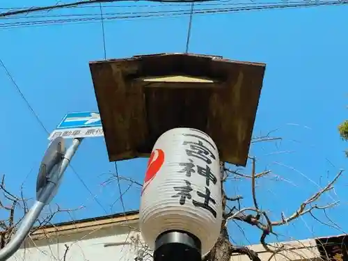 二宮神社のその他建物
