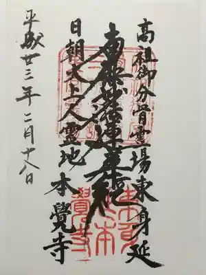 本覚寺(神奈川県)