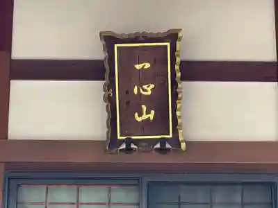 徳栄寺(滋賀県)