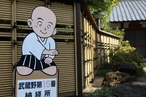 松林寺(埼玉県)