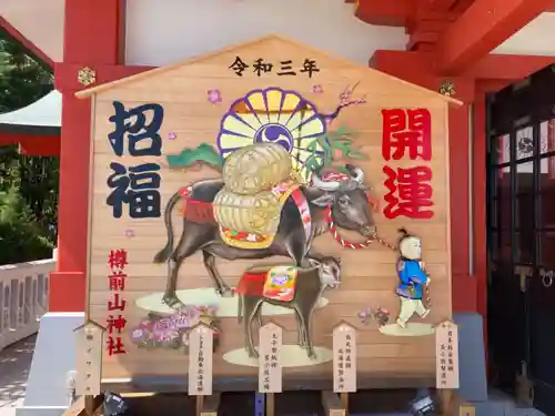 樽前山神社の絵馬