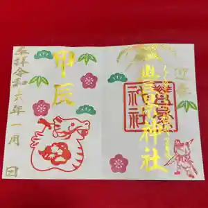 豊景神社(福島県)(2023年12月31日(日) 09時03分35秒投稿)