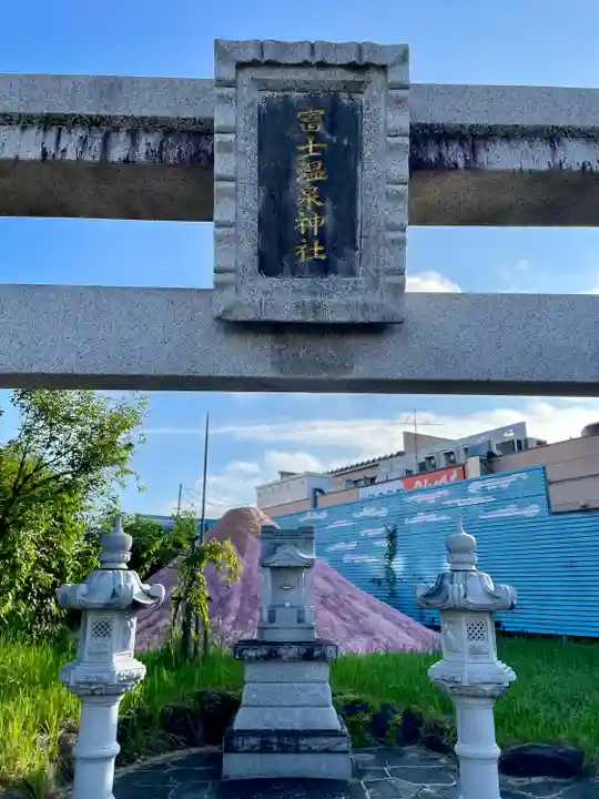 富士温泉神社(福島県)