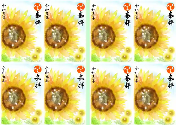 猿田彦三河神社の御朱印