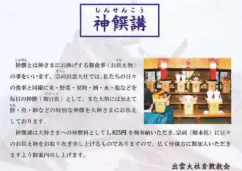 出雲大社倉敷教会(岡山県)