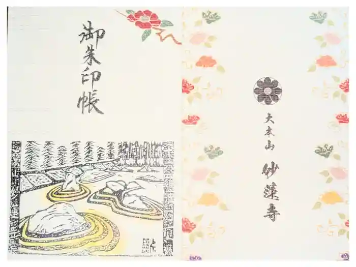 妙蓮寺の御朱印帳