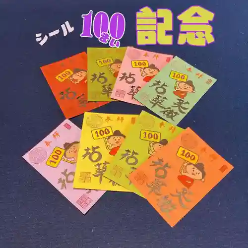 潮音院の授与品その他