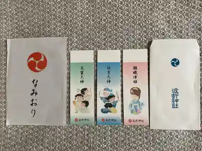 波折神社(福岡県)