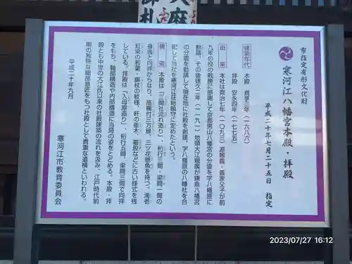 寒河江八幡宮(山形県)