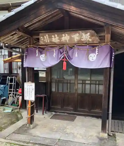 坂下八幡神社(岐阜県)