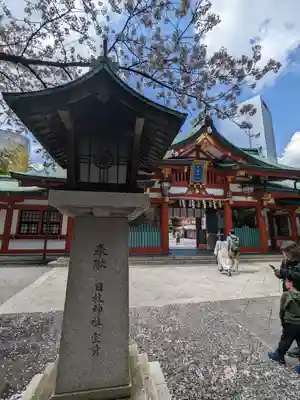 日枝神社の山門・神門