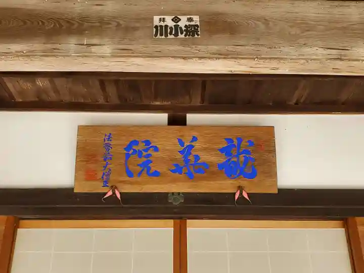 龍華院のその他建物