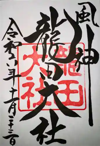 龍田大社(奈良県)