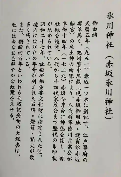 赤坂氷川神社の御朱印