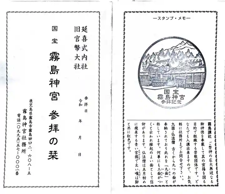 霧島神宮(鹿児島県)