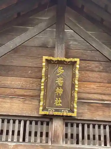 多寄神社のその他建物