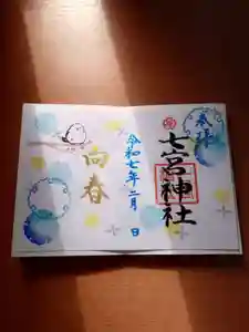 七宮神社(兵庫県)(2025年02月04日(火) 12時27分04秒投稿)