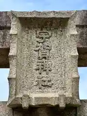 杭全神社(大阪府)