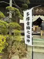 延命寺(東京都)