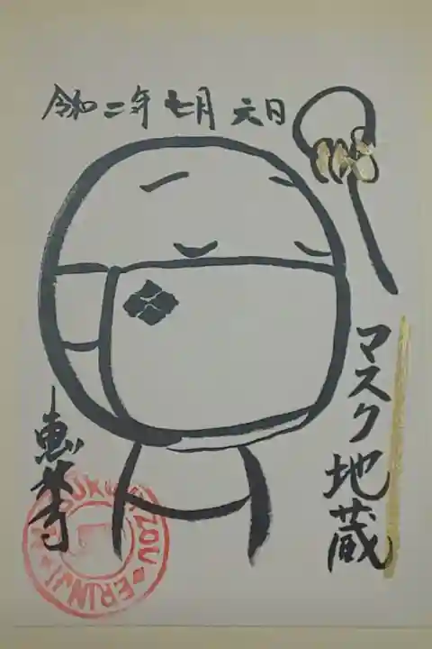 (書置き)マスク地蔵