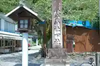 秋葉山本宮 秋葉神社 下社(静岡県)