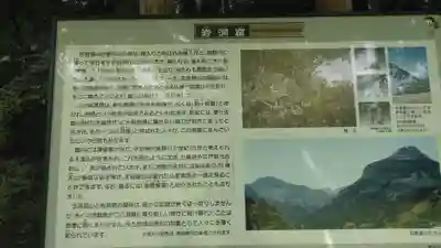 岩洞窟・迦陵頻伽のその他建物