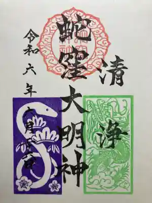 蛇窪神社(東京都)