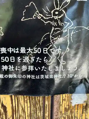 素鵞神社(茨城県)