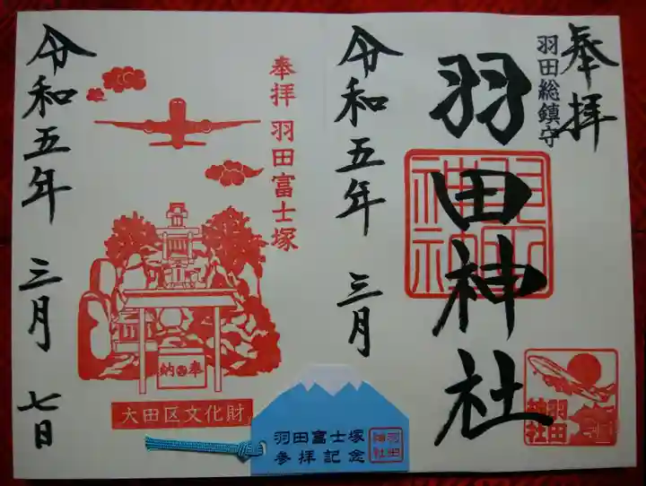 羽田神社(東京都)