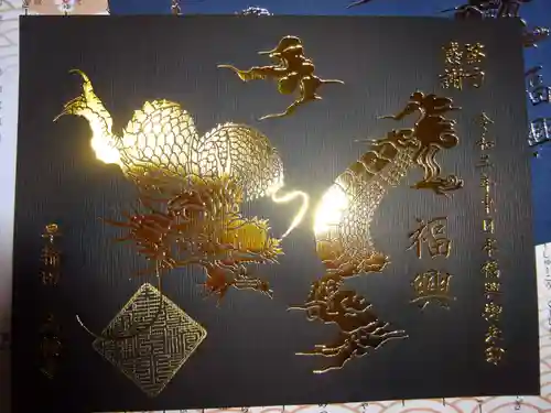 法輪寺の御朱印