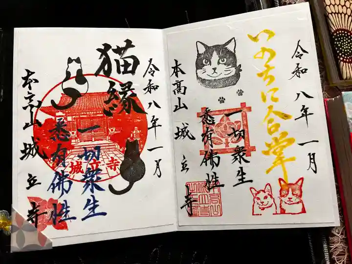 城立寺の御朱印
