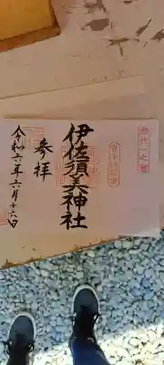 伊佐須美神社の{uncategorized: "未分類", other: "その他", undefined: "問題あり", building: "その他建物", grave: "お墓", sacred_gate: "鳥居", guardian: "狛犬", statue: "像", buddha: "仏像", history: "歴史", nature: "自然", garden: "庭園", animal: "動物", pagoda: "塔", temizu: "手水舎", mountain_gate: "山門・神門", sanctuary: "本殿・本堂", subordinate: "末社・摂社", art: "芸術", scenery: "景色", jizo: "地蔵", ema: "絵馬", goshuin: "御朱印", omikuji: "おみくじ", items: "授与品その他", amulet: "お守り", goshuincho: "御朱印帳", eats: "食事", festival: "お祭り", votive_dance: "神楽", shichigosan: "七五三参", wedding: "結婚式", experience: "体験その他", initially: "初詣", around: "周辺", anti_infection: "感染症対策"}