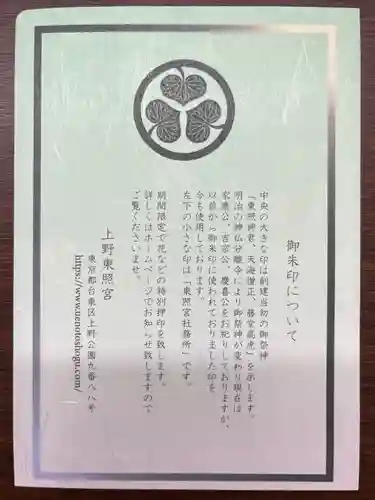 上野東照宮(東京都)