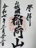 伏見稲荷大社 奥社奉拝所の御朱印