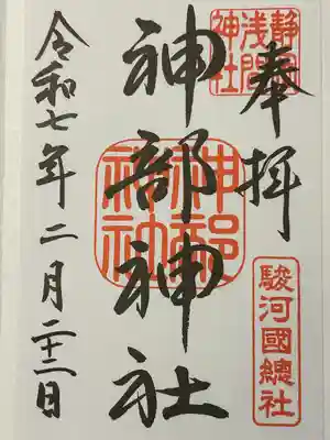 静岡浅間神社(静岡県)