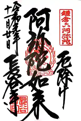 ご本尊は観音様ですが、三十三観音巡礼で頂いているので
阿弥陀様の御朱印を頂きました